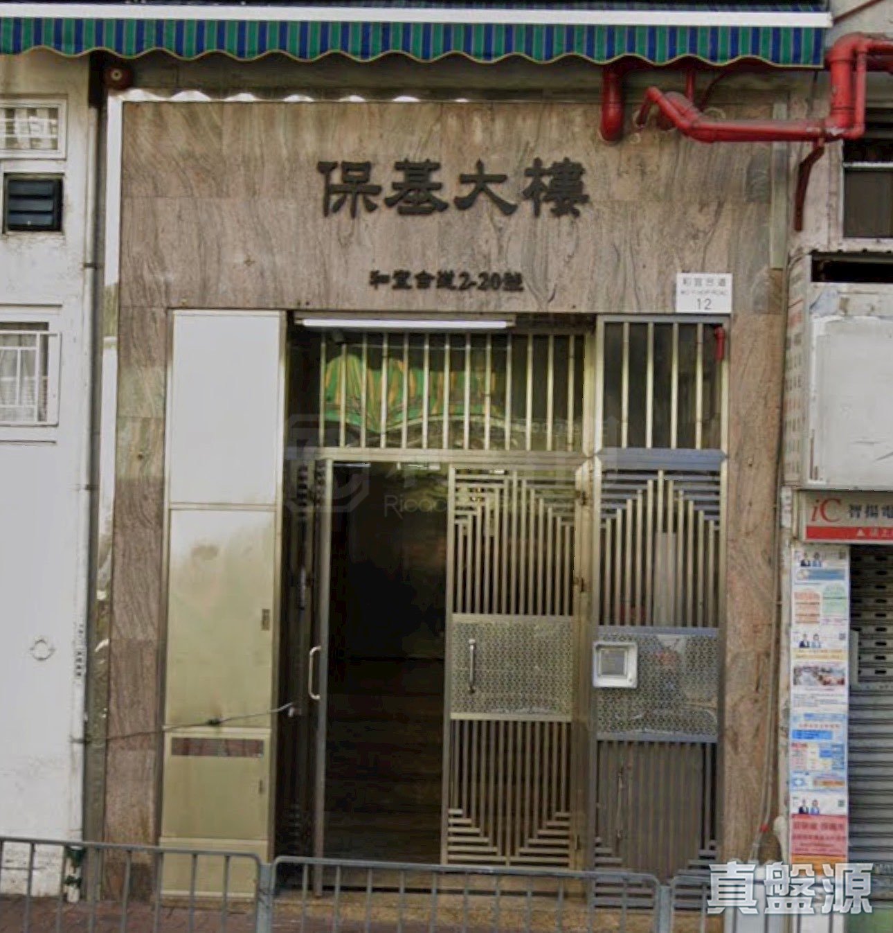 保基大楼 极高层 2室 葵涌