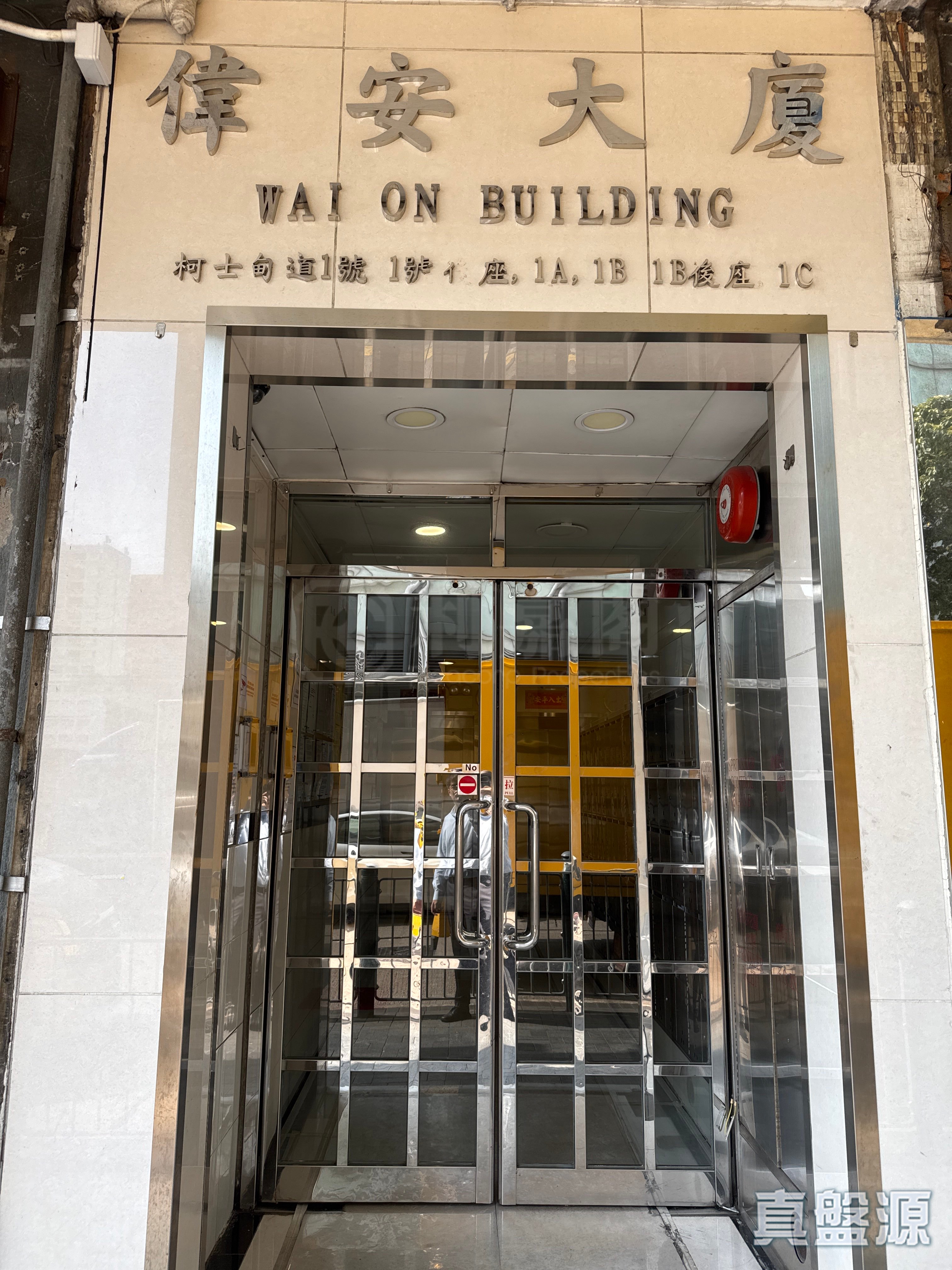 偉安大廈 A座 低層 1C室 九龍站/尖沙咀/佐敦