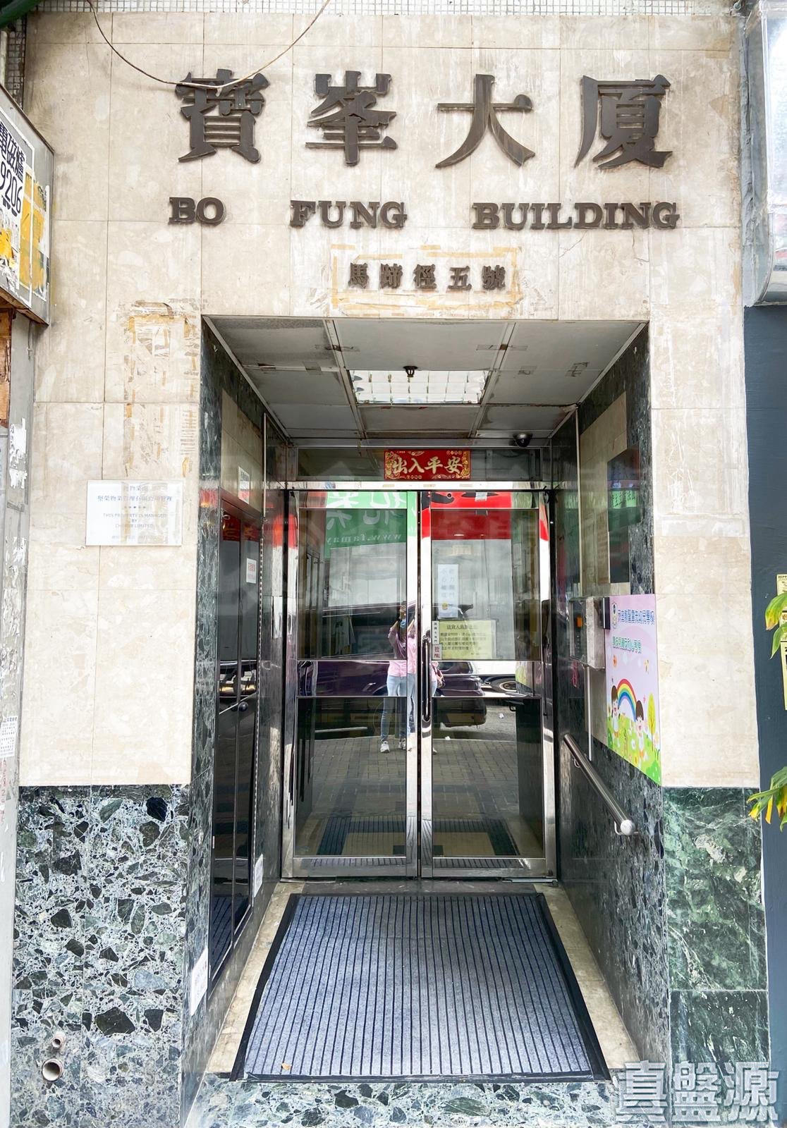 BO FUNG BUILDING Medium Floor Zone Flat C Kwun Tong/Lam Tin/Yau Tong