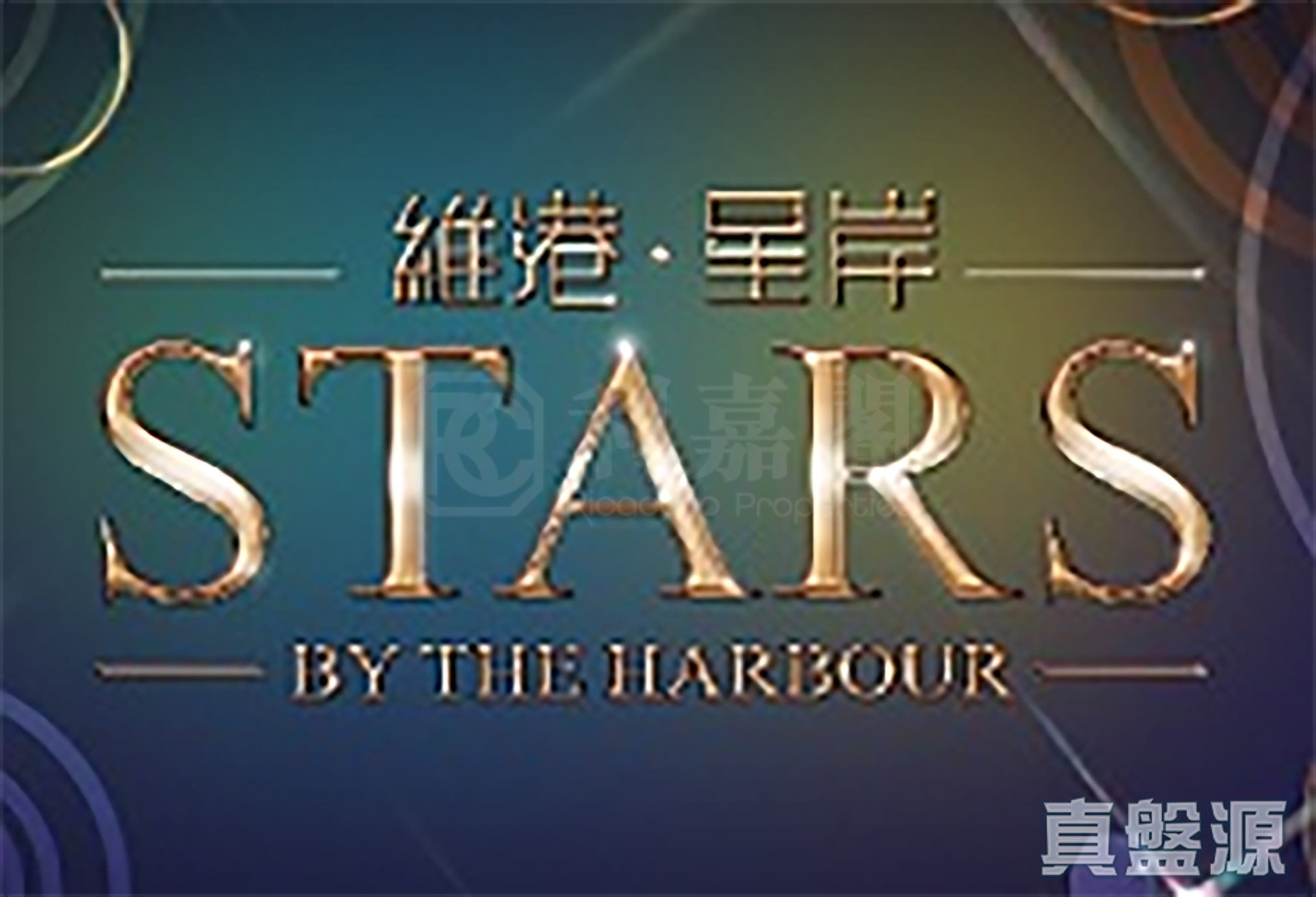 维港．星岸 车位 红磡/黄埔/海逸