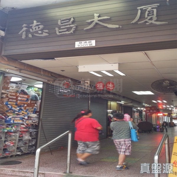 德昌大廈 高層 M室 葵涌