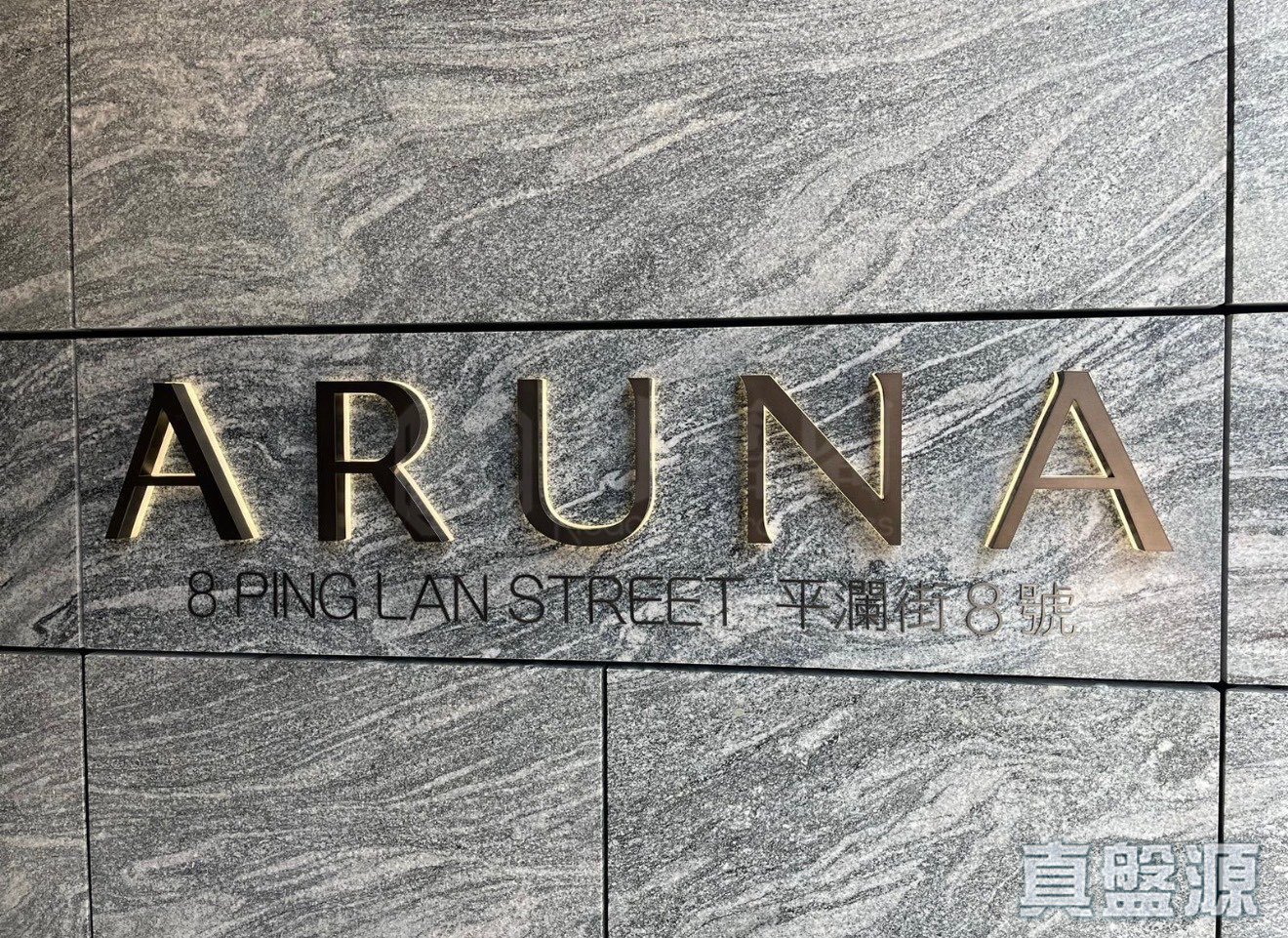 弦岸 低層 A室 鴨脷洲