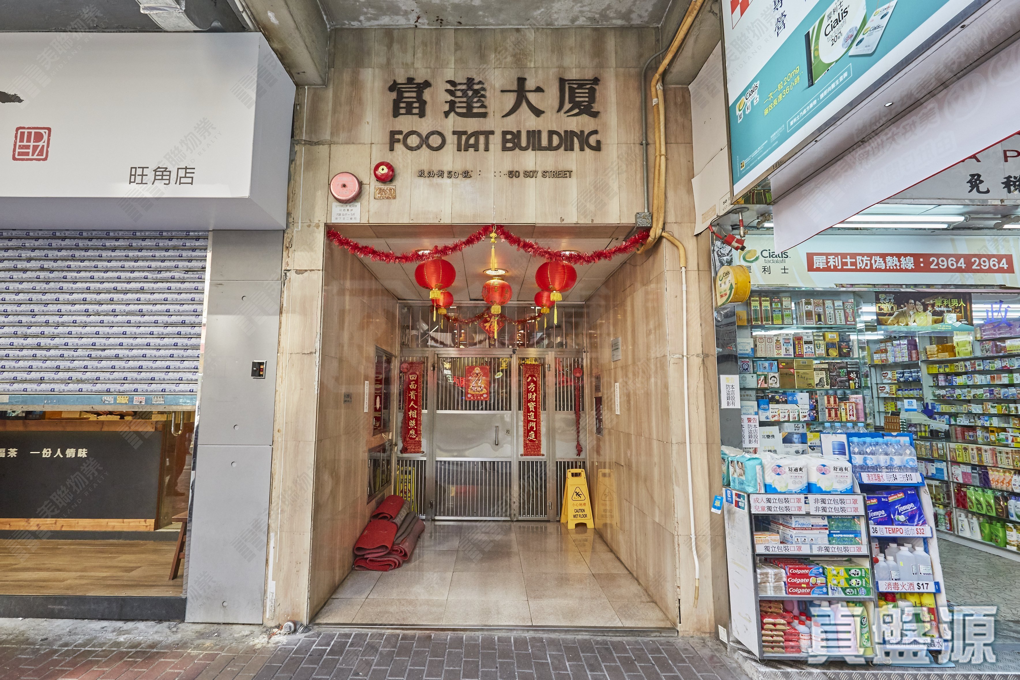 富達大廈 高層 4室 旺角/油麻地