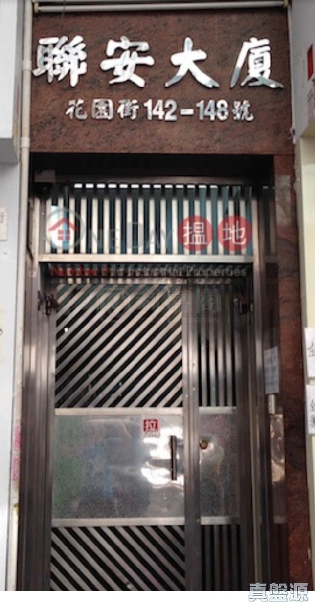 联安大楼 高层 A1(室 观塘/蓝田/油塘