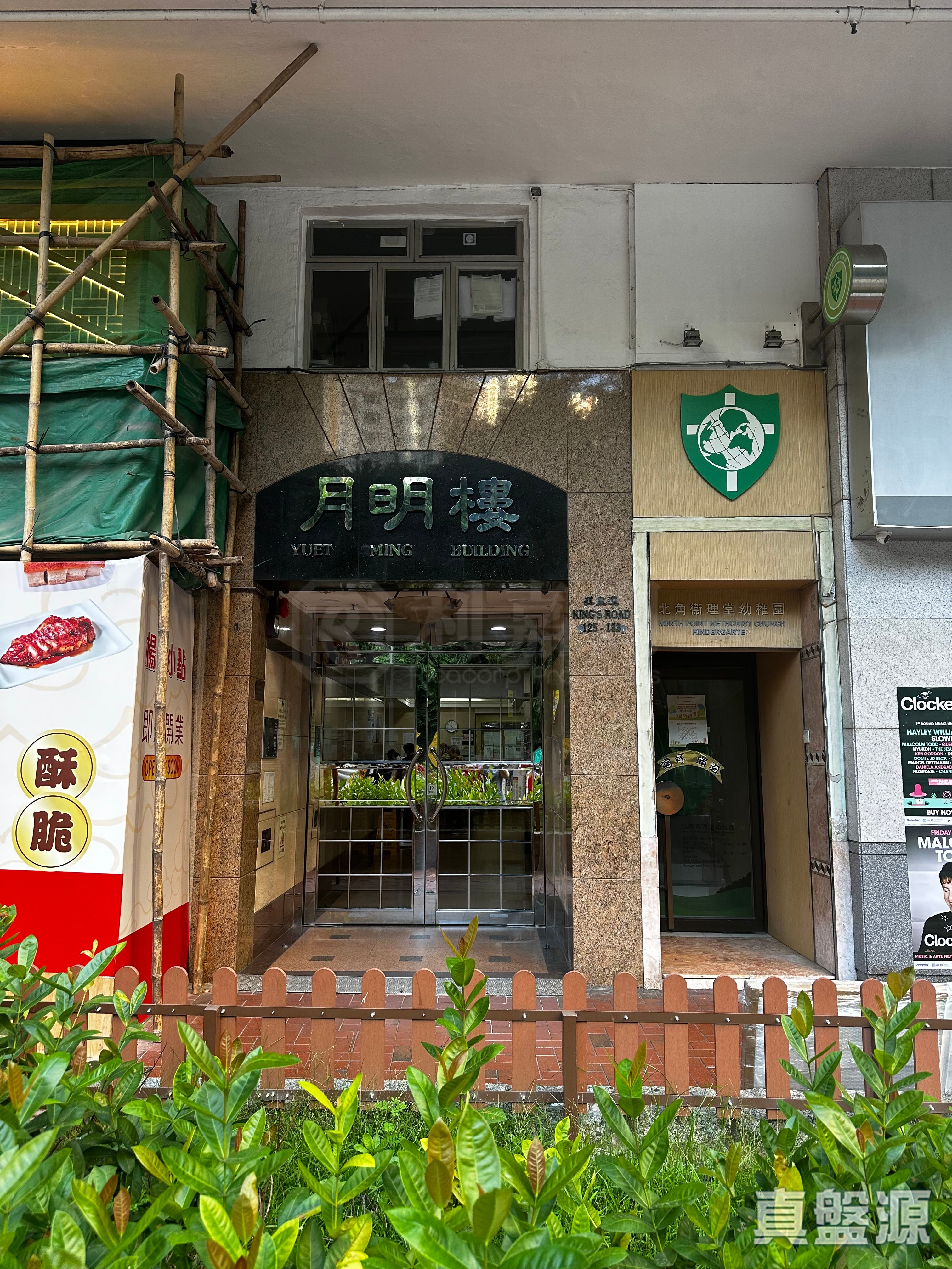 YUET MING BUILDING Flat H North Point/North Point Mid-Levels