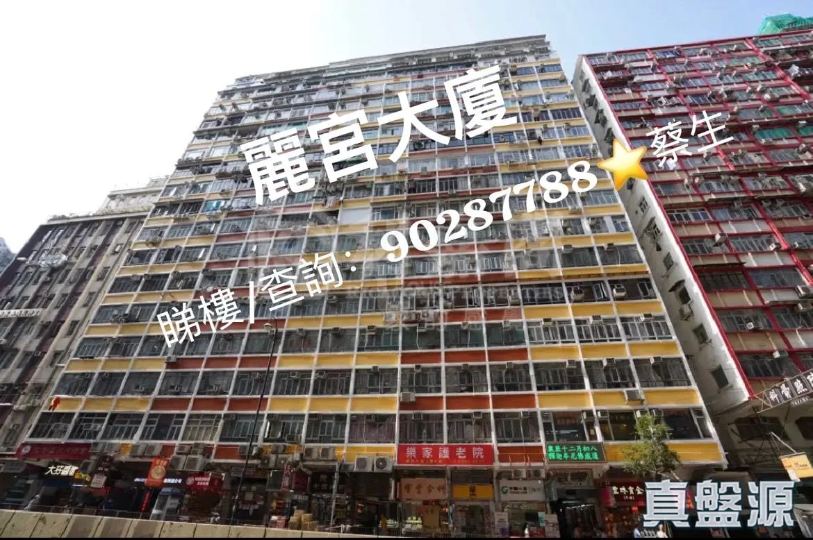 麗宮大廈 高層 A室 北角/北角半山