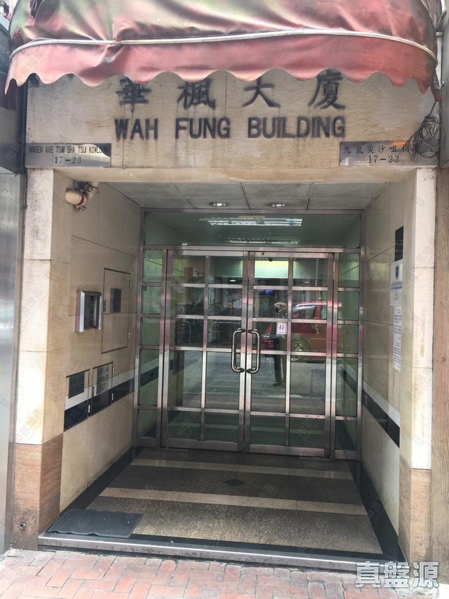 華楓大廈 中層 A室 九龍站/尖沙咀/佐敦