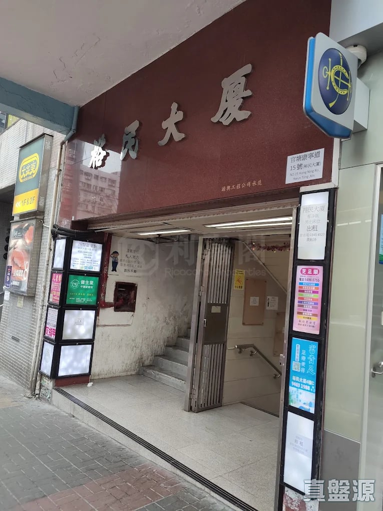 裕民大廈 中層 觀塘/藍田/油塘