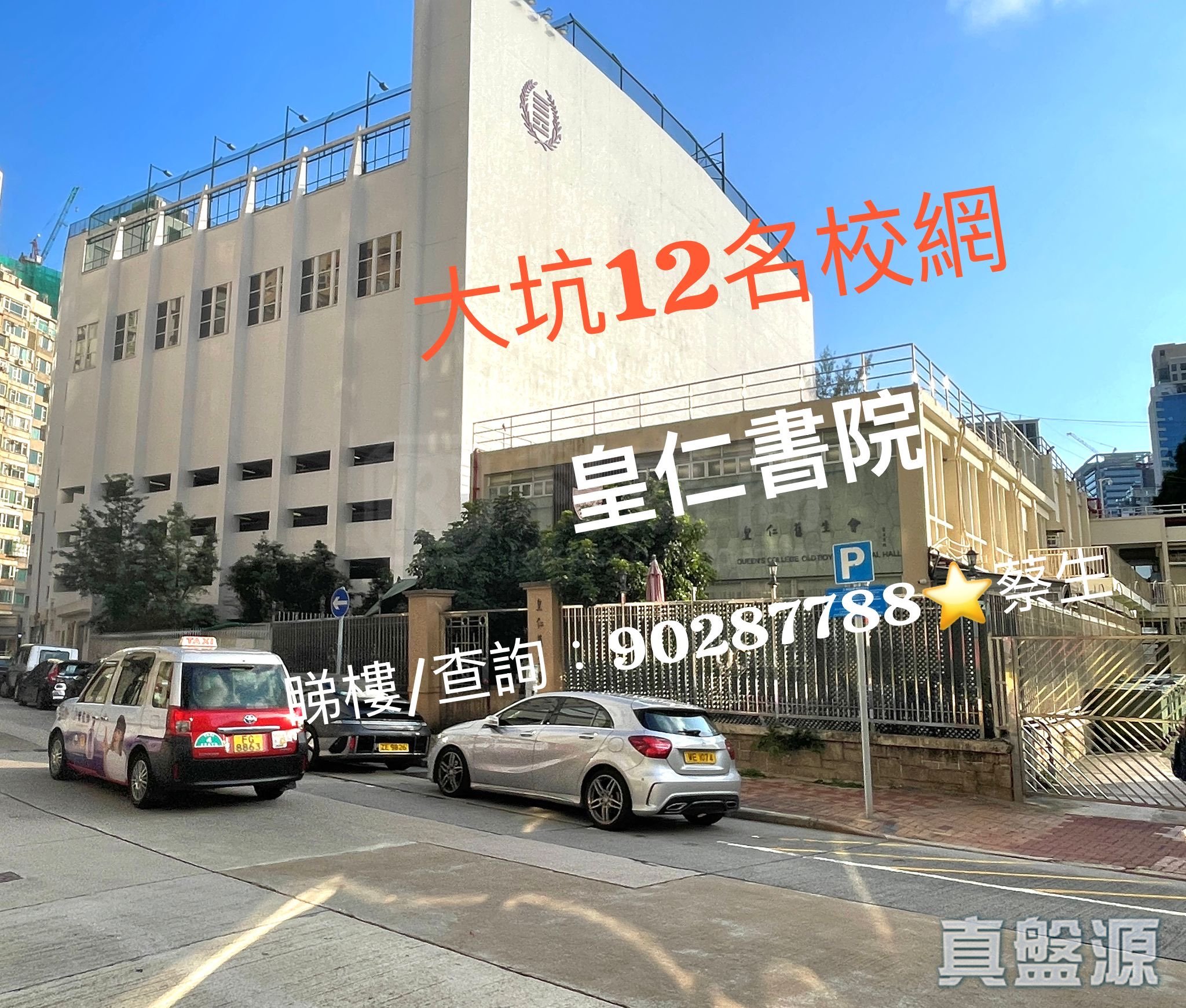 金乐居 高层 A室 跑马地/东半山
