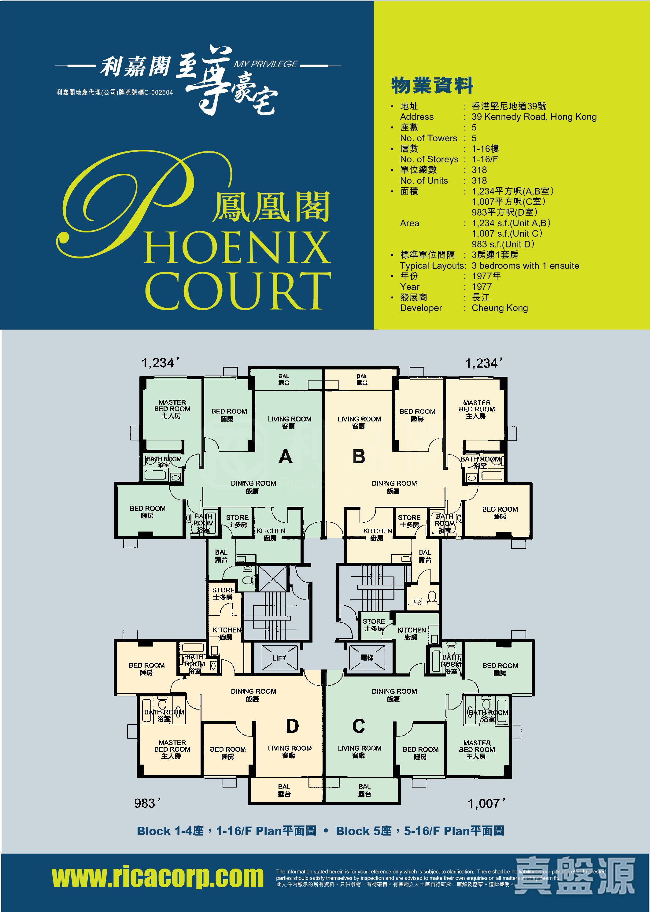 鳳凰閣 5座 高層 D室 中半山
