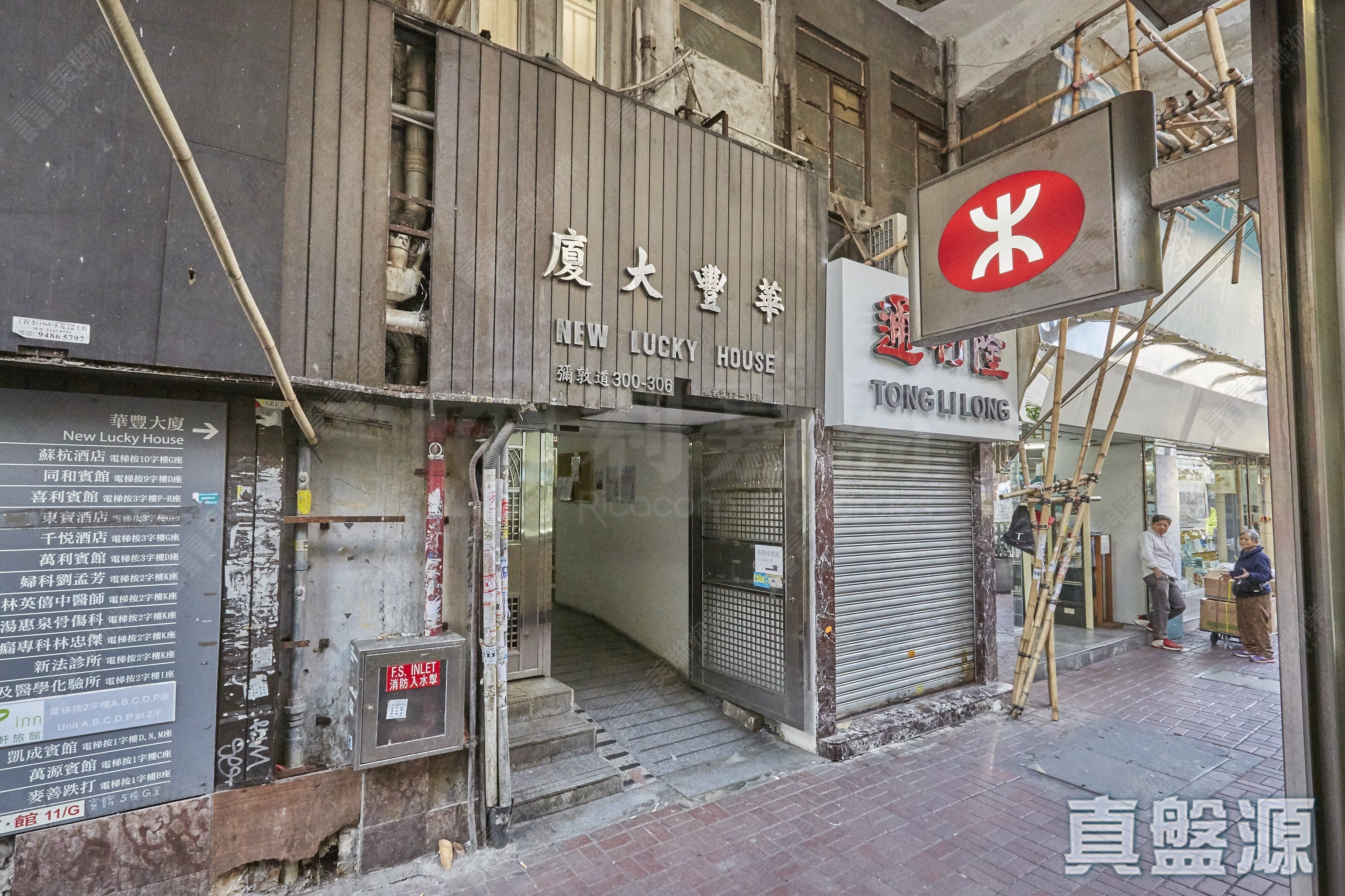 华丰大厦 极高层 L室 九龙站/尖沙咀/佐敦