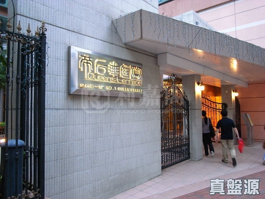 帝后华庭 1座 低层 B室 中上环/西区