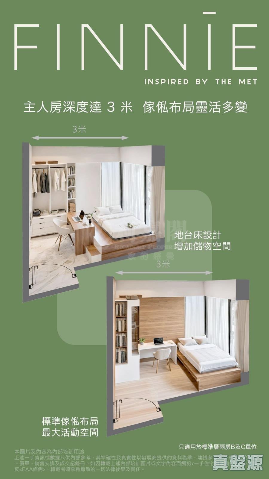 FINNIE 中层 C室 康怡/鰂鱼涌/太古城