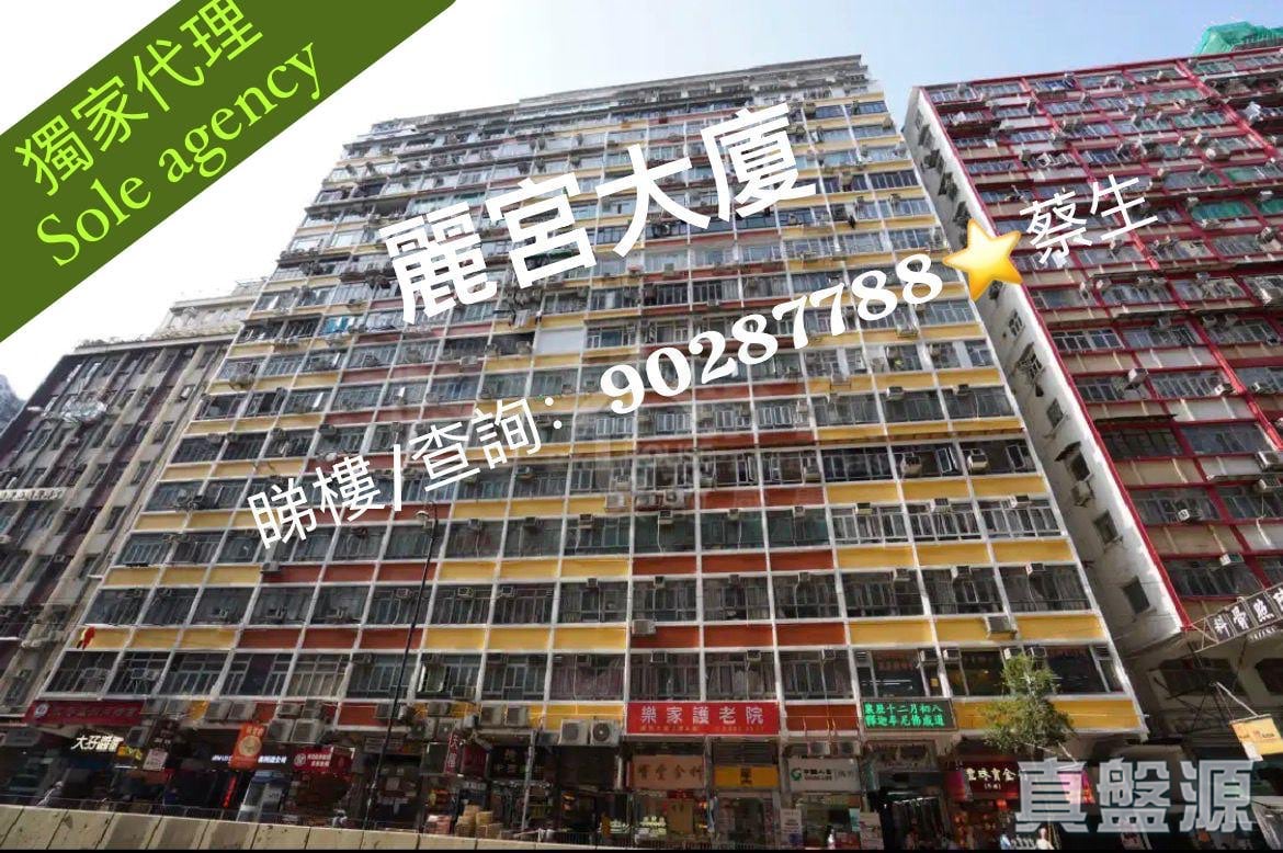 丽宫大厦 高层 北角/北角半山