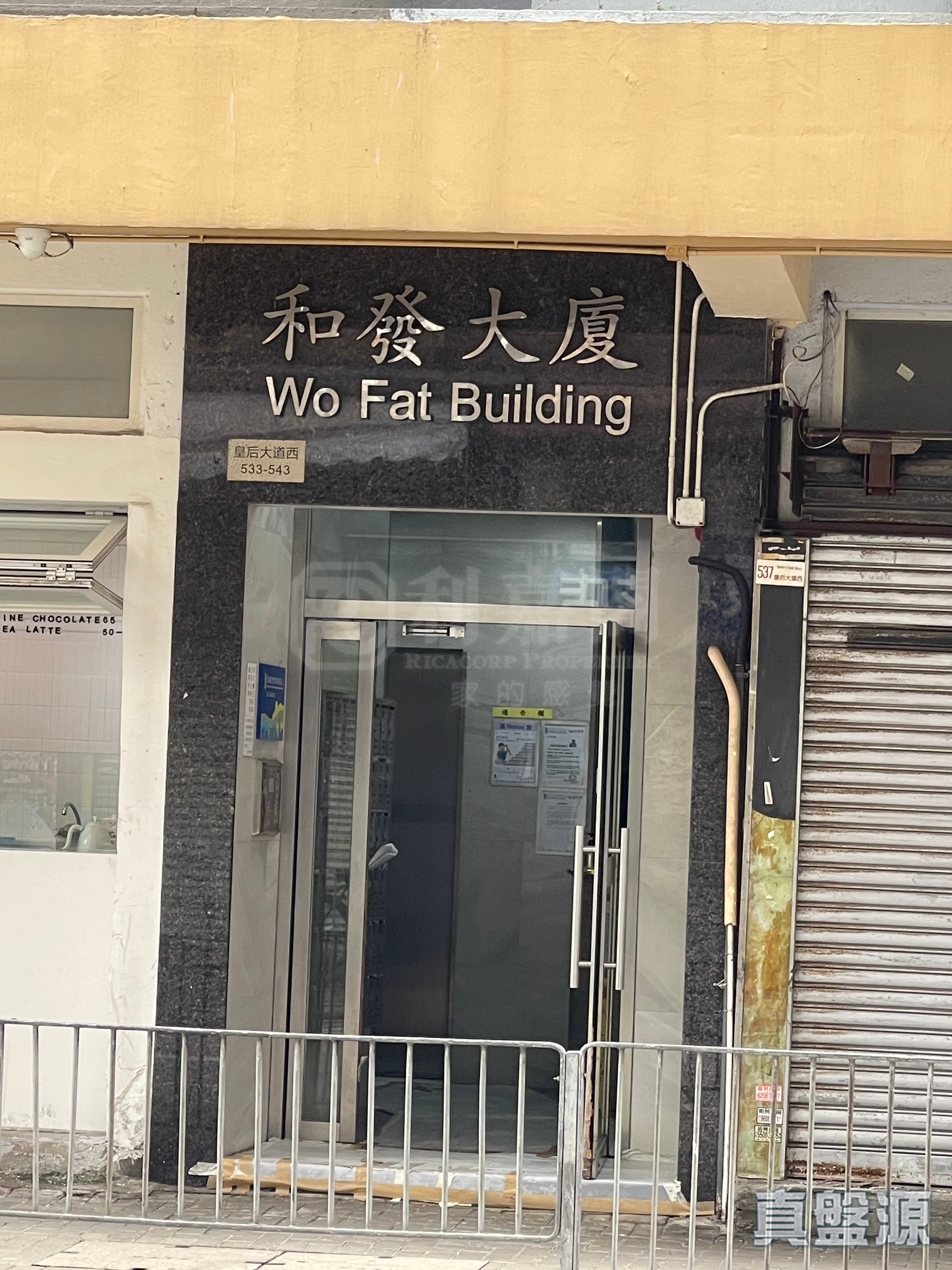 和發大廈 極高層 D室 中上環/西區