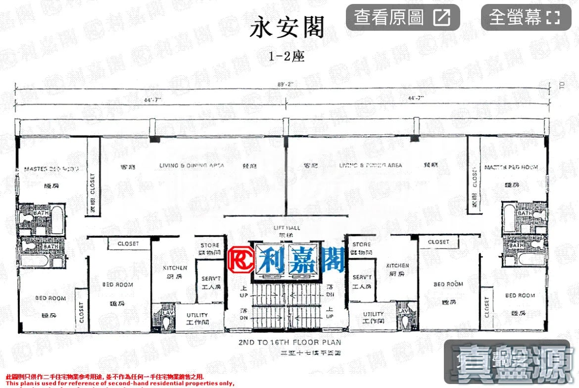 永安閣 2座 高層 跑馬地/東半山