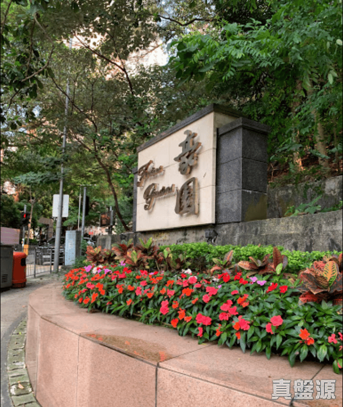 豪園 3-6座 低層 03室 跑馬地/東半山