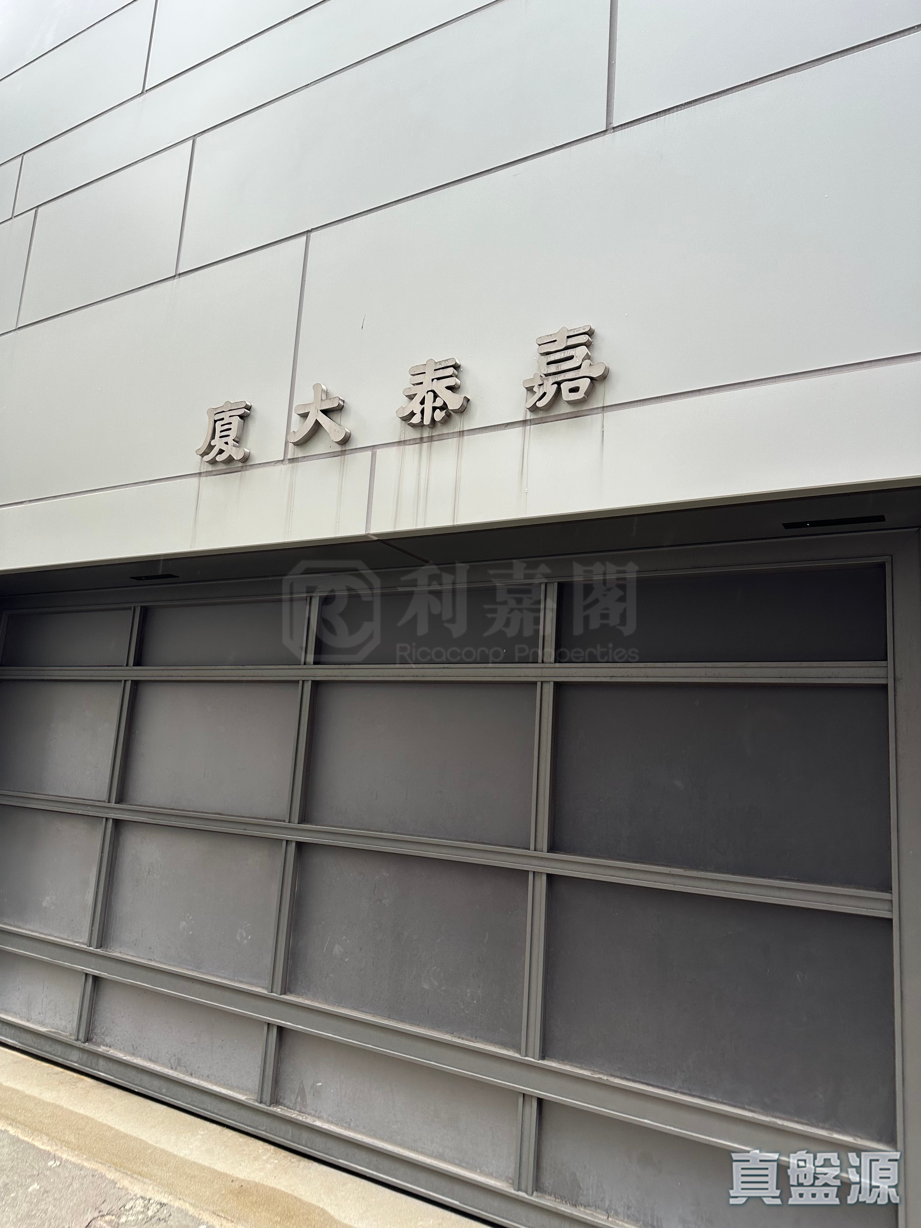 嘉泰大廈 極高層 跑馬地/東半山