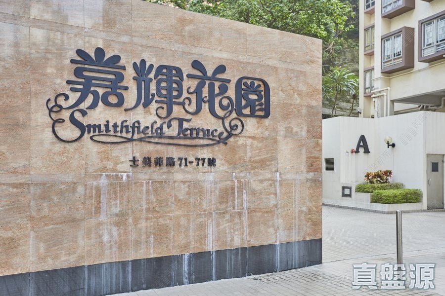 嘉輝花園 A座 低層 A2室 中上環/西區
