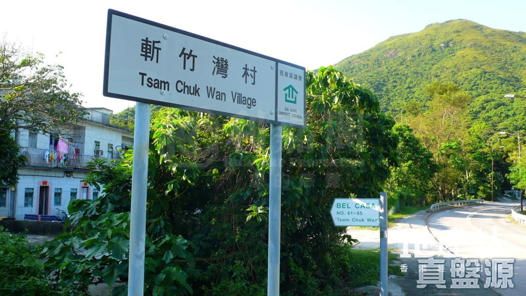 斬竹灣 77號 高層 西貢