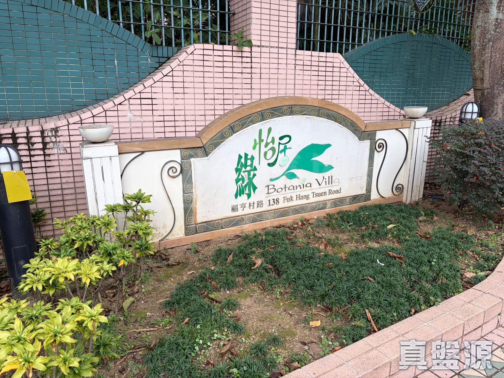 綠怡居 6座 極高層 C室 屯門